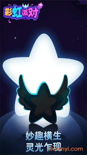 彩虹派对无限金币版 v1.0.4