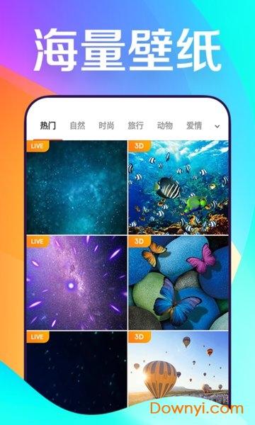 焕彩桌面壁纸 v1.0.4