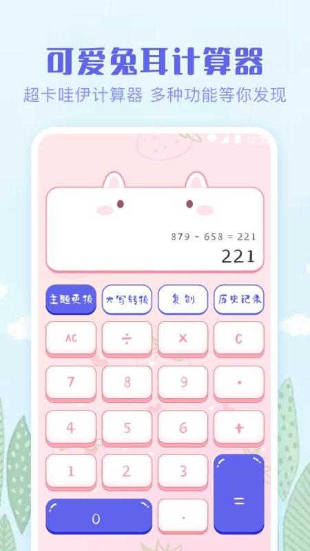 多彩计算器免费版 v1.0.4