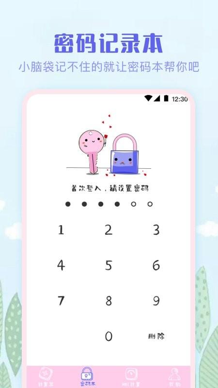 多彩计算器免费版 v1.0.4