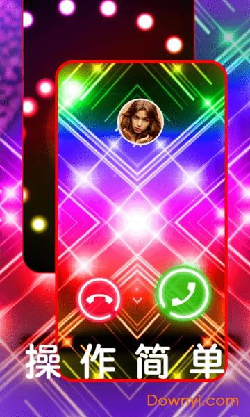 焕彩来电秀最新版 v1.0.4