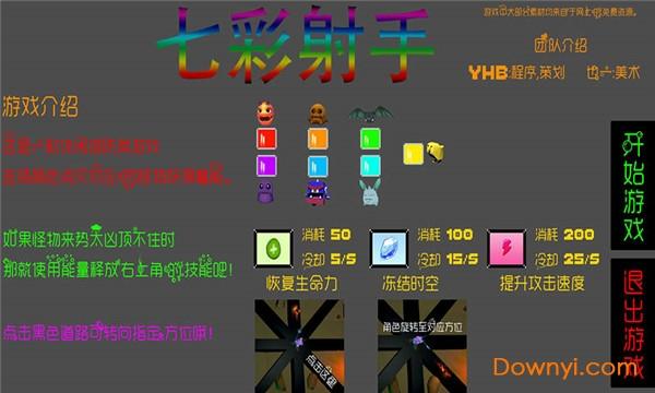 七彩射手手游 v1.0.4