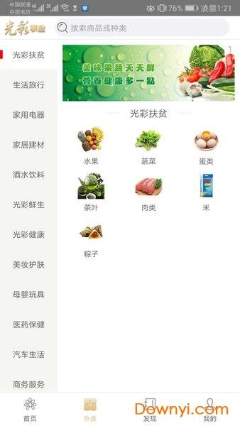 光彩事业手机版 v1.0.4