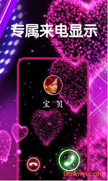 焕彩来电秀最新版 v1.0.4