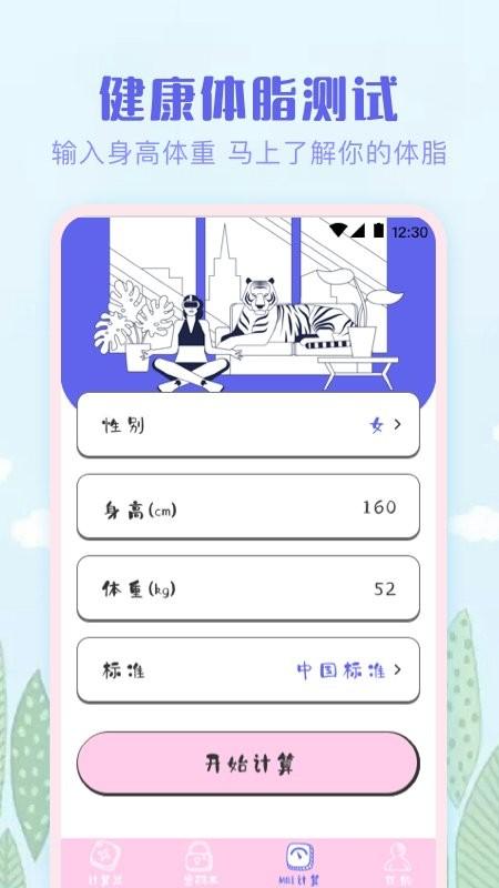 多彩计算器免费版 v1.0.4