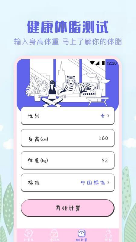 多彩计算器软件(2)