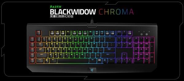 雷蛇razer黑寡妇蜘蛛幻彩版驱动(1)