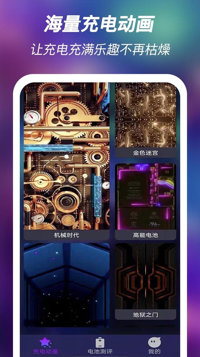 多彩充电动画最新版 多彩充电动画免费版