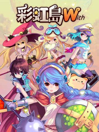 彩虹岛w中文版(1)