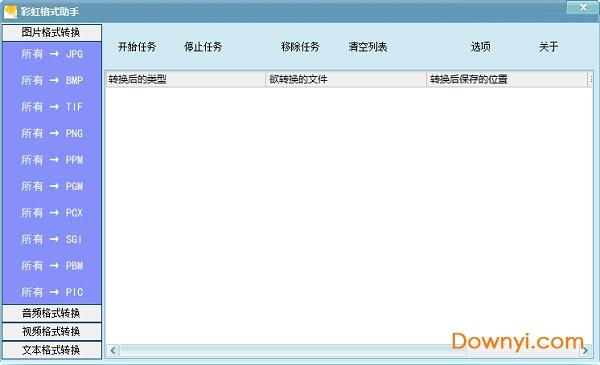 彩虹格式助手最新版 彩虹格式助手软件