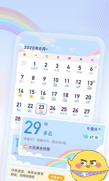 彩虹日历软件 彩虹日历app下载
