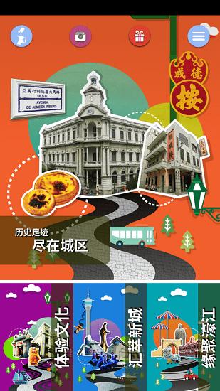 论区行赏手机版(感受澳门)(3)