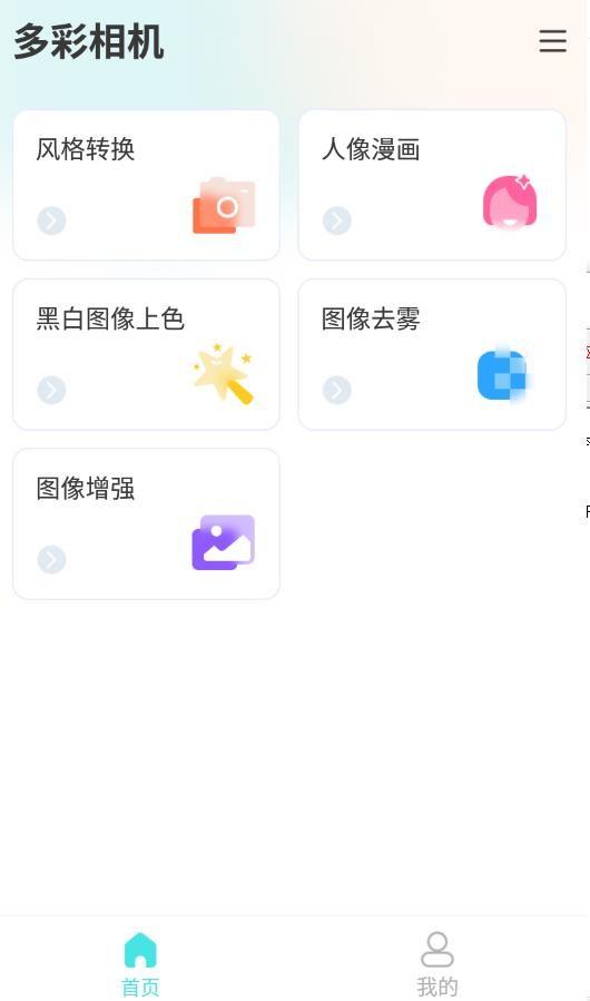 多彩相机软件最新版