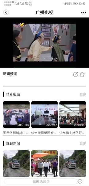 多彩理县手机版