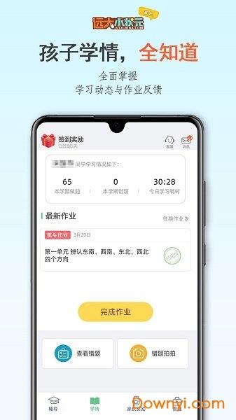 远大小状元家长app