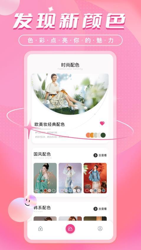 色彩爱好者Color Lover手机版(3)