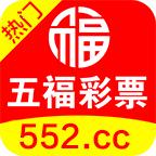 五福彩票
