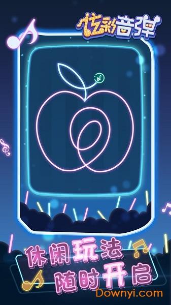 炫彩音弹小游戏