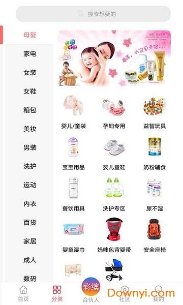 彩缤生活手机版