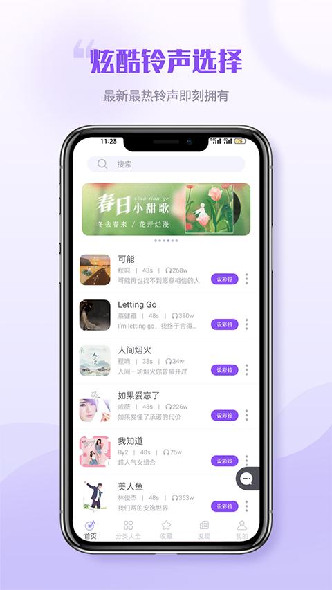 来电彩铃秀app