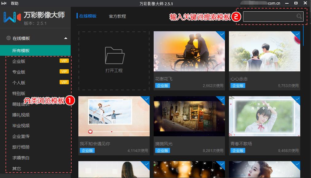 万彩影像大师软件