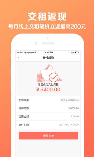 彩虹租房平台(3)