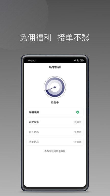 七彩芳华行司机端(3)