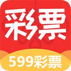 599彩票最火