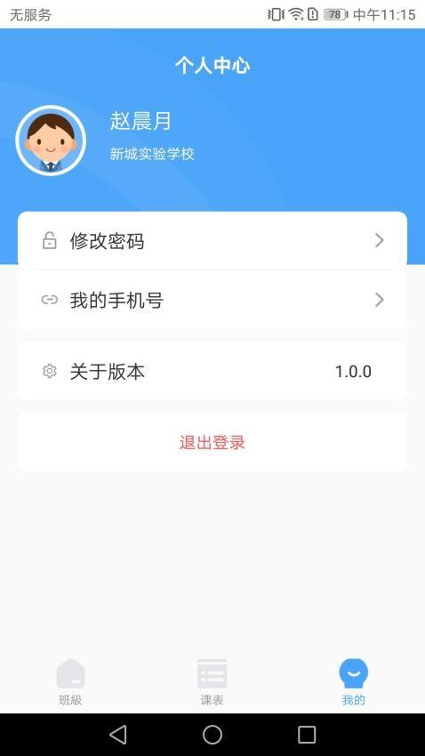 七彩时光教师最新版(1)