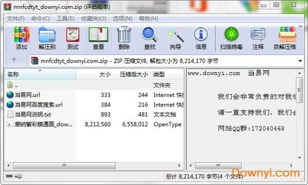 蒙纳繁彩蝶通圆字体