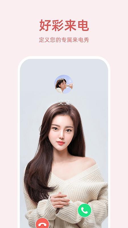 好彩来电软件(4)