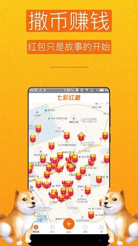 七彩红包app