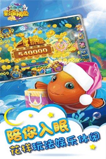 全民彩金捕鱼手游(2)