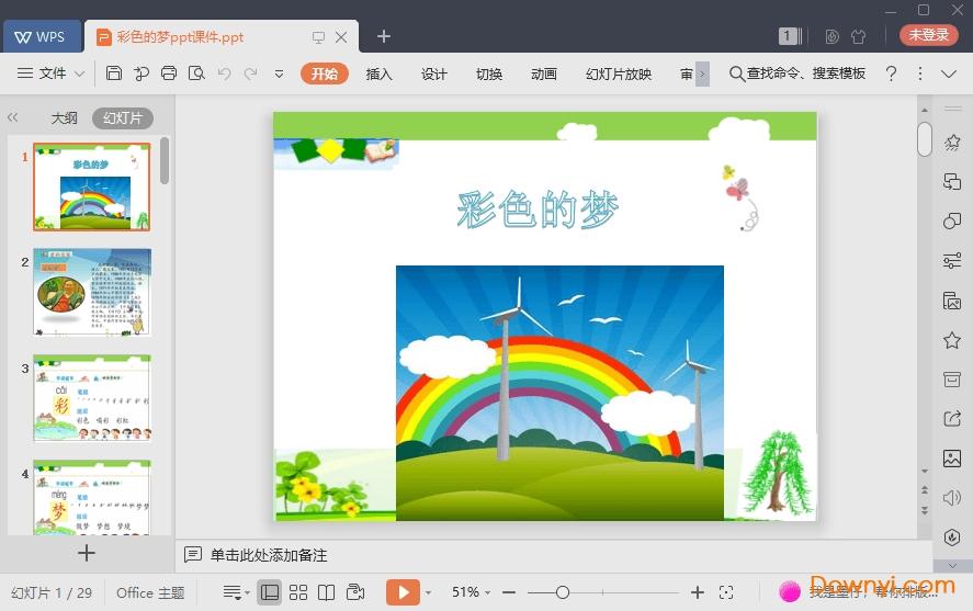 彩色的梦最新ppt 彩色的梦免费课件