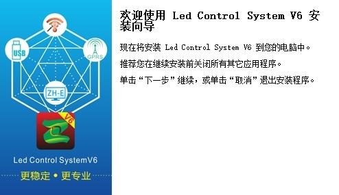 led control system v6官方版(中航led单双色系统) v1.0.4
