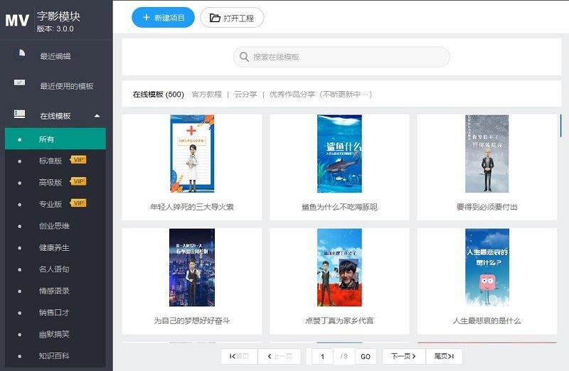 万彩微影官方版 万彩微影免费版