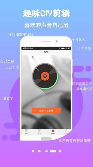 来电酷彩铃手机版