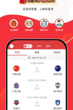 唯彩看球app下载(3)