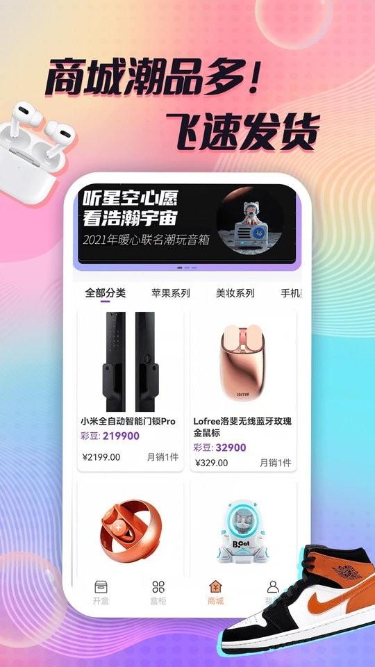 彩盒官方版app