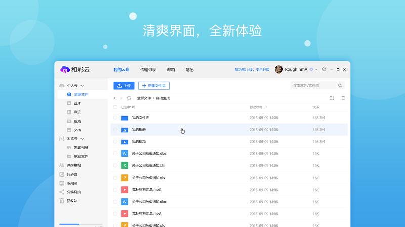 和彩云网盘电脑客户端(1)