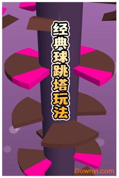 多彩球跳塔游戏
