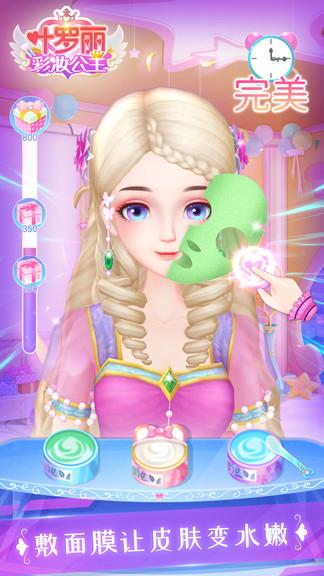 叶罗丽彩妆公主游戏(2)