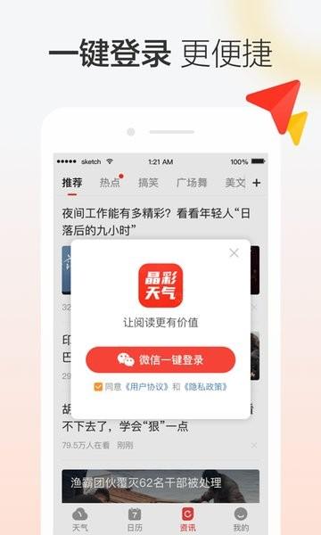 晶彩天气官方版