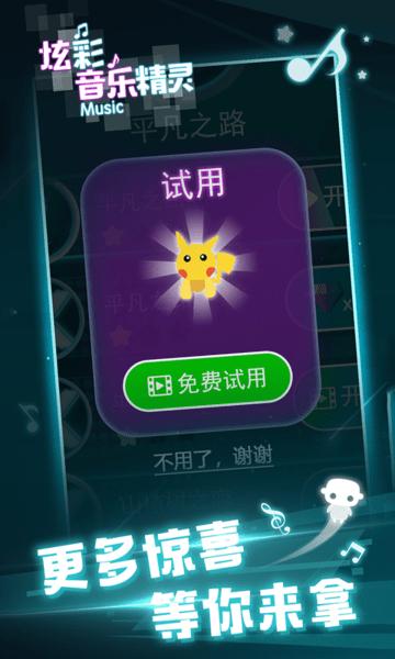 炫彩音乐精灵小游戏