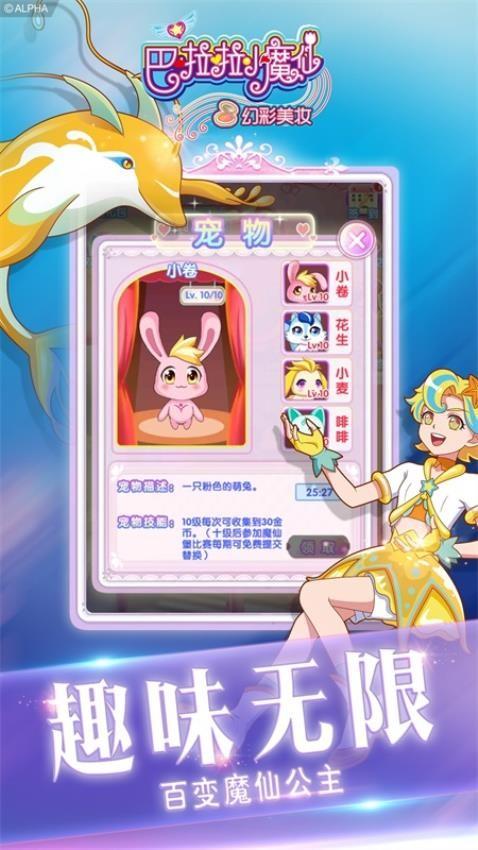 巴啦啦小魔仙幻彩美妆(4)