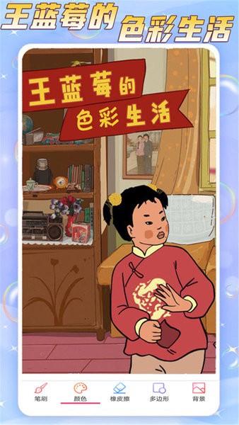 王蓝莓的色彩生活手游(1)