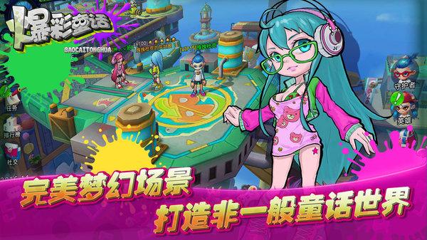 爆彩童话手游(2)