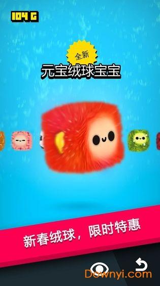 绒球历险记修改版