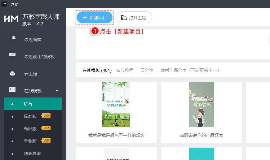 万彩字影大师免费版
