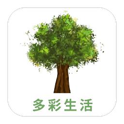 多彩生活手机版